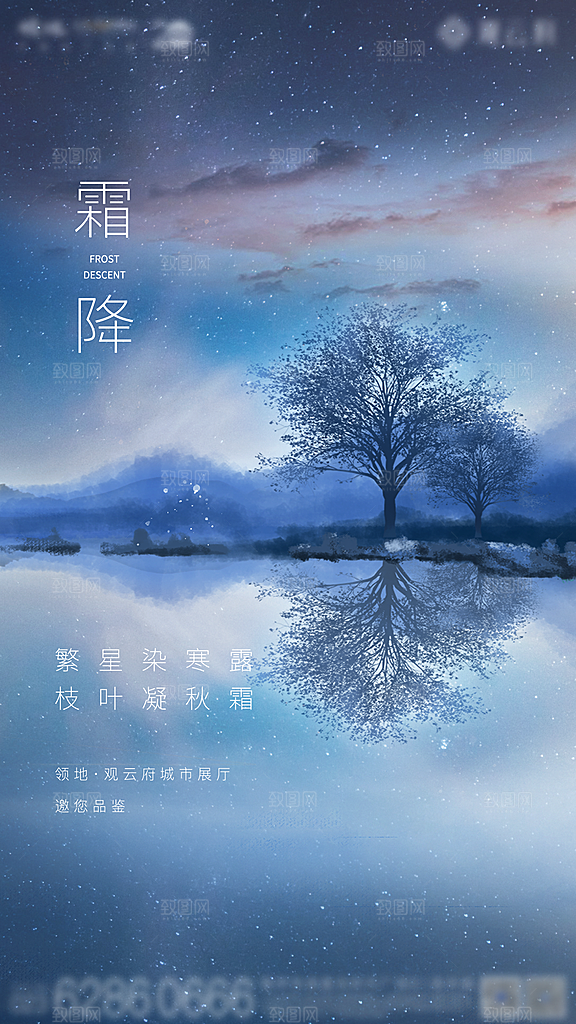 霜降节气简约大气海报