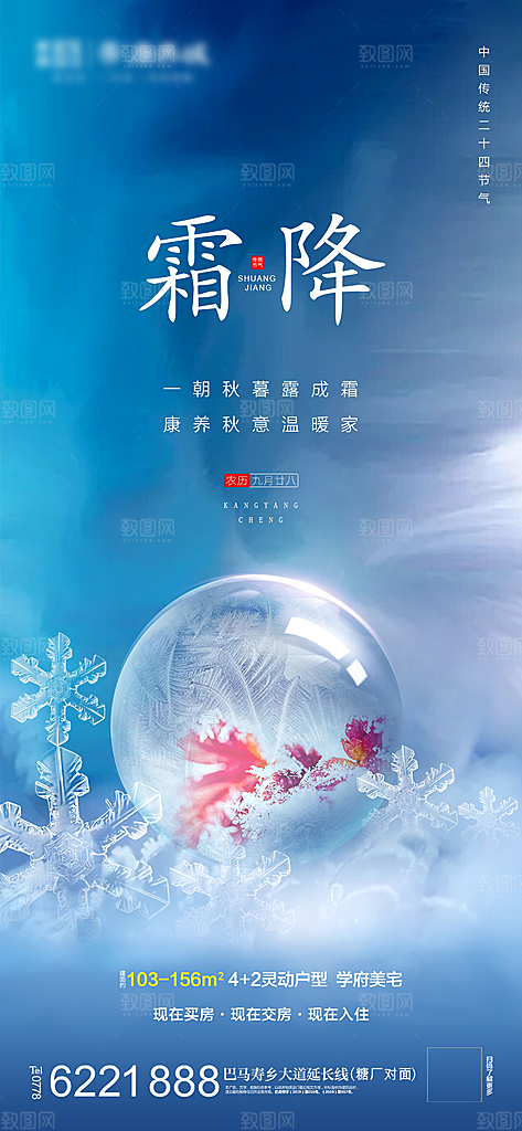 霜降节气简约大气海报