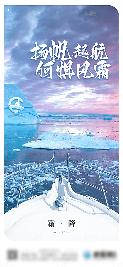 霜降节气简约大气海报