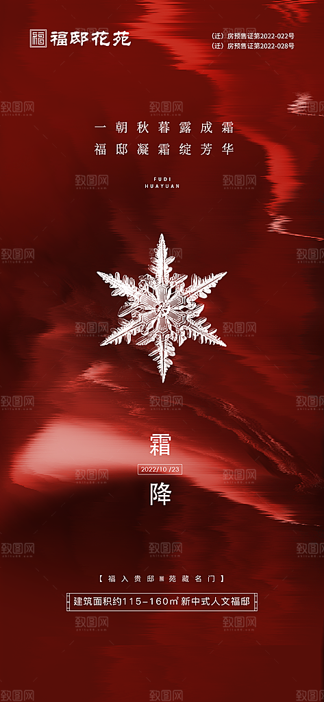 霜降节气简约大气海报