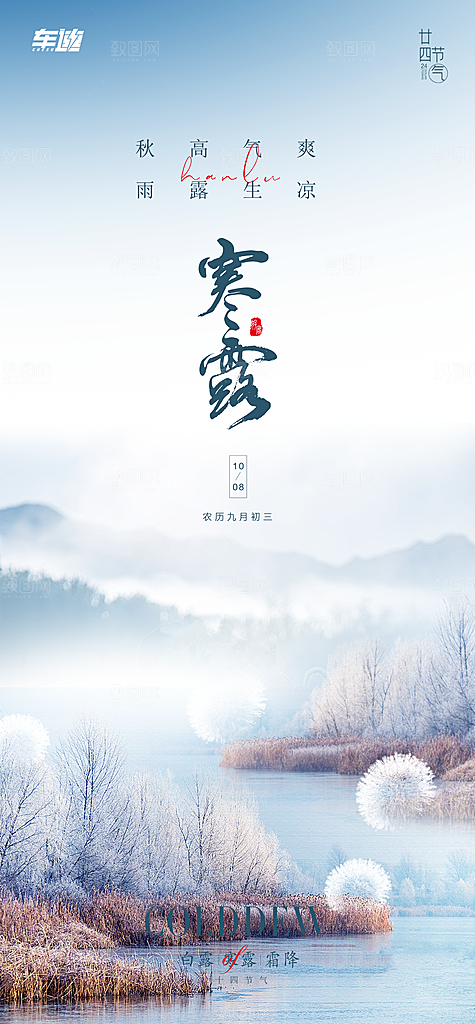 霜降节气简约大气海报