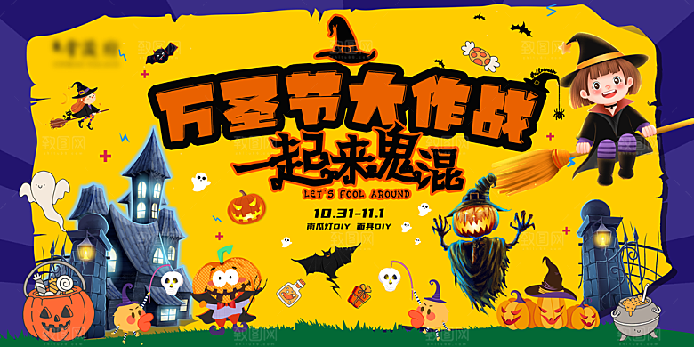 万圣节节日魔幻简约大气展板