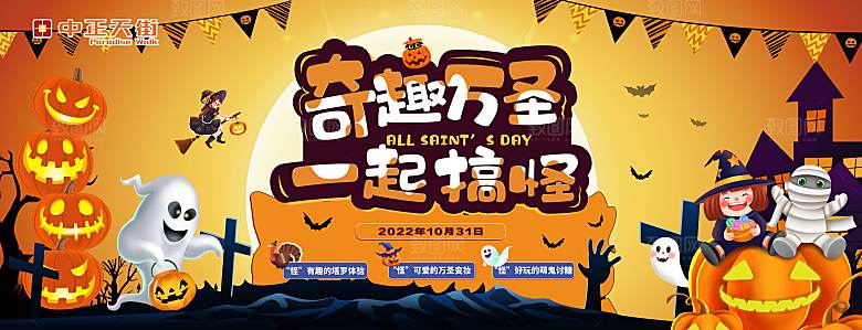 万圣节节日魔幻简约大气展板