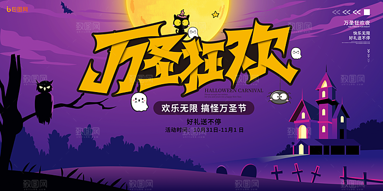 万圣节节日魔幻简约大气展板
