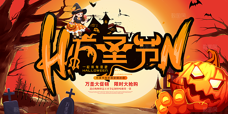 万圣节节日魔幻简约大气展板
