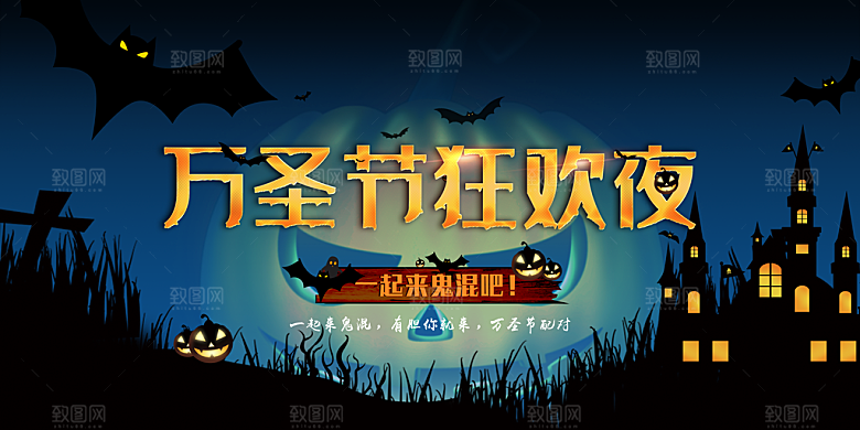 万圣节节日魔幻简约大气展板