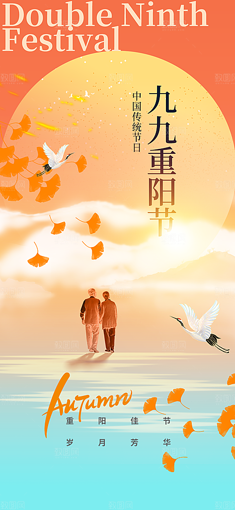 传统节日重阳节手机海报
