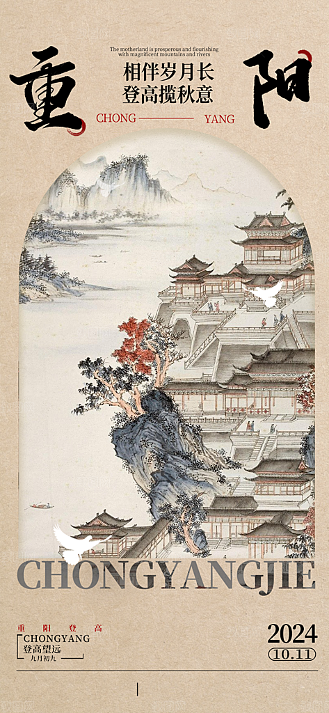 九九重阳节手机海报