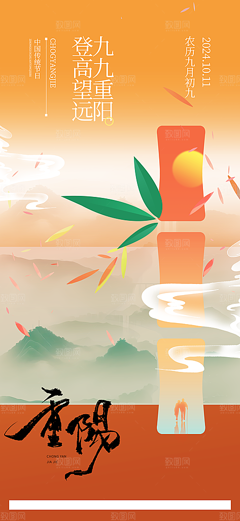 传统节日重阳节手机海报
