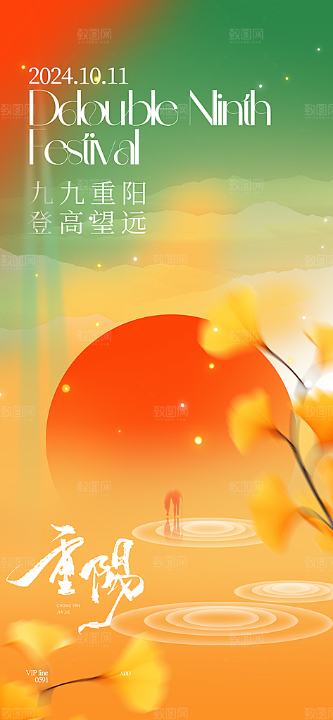传统节日重阳节手机海报