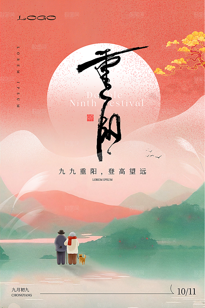九九重阳节手机海报