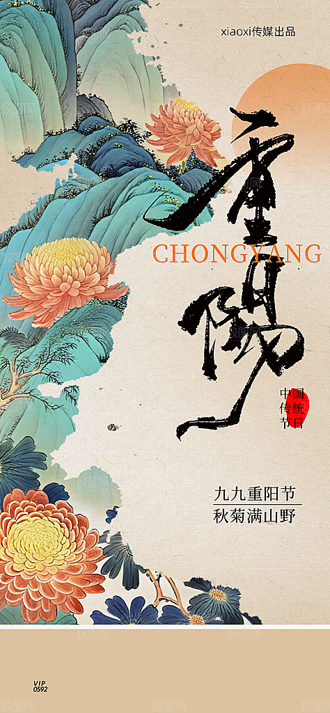 九九重阳节手机海报