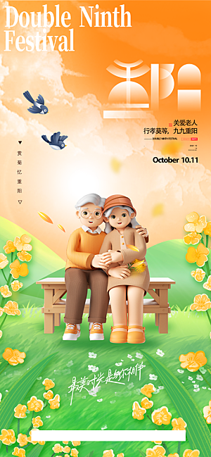 九九重阳节手机海报
