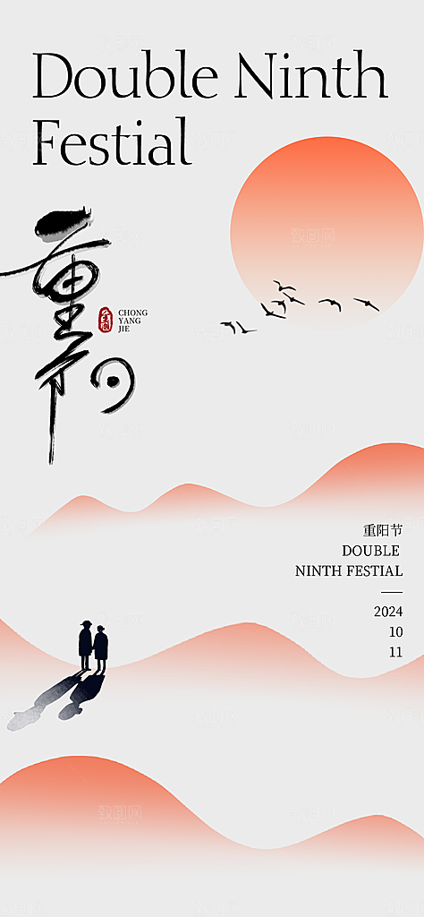 九九重阳节手机海报
