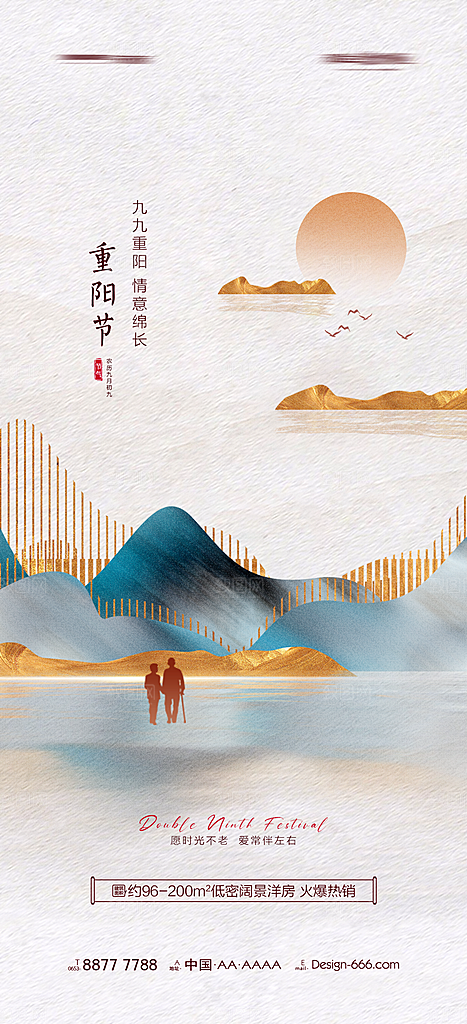 传统节日重阳节敬老宣传海报