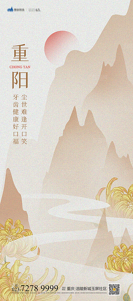 传统节日重阳节敬老宣传海报