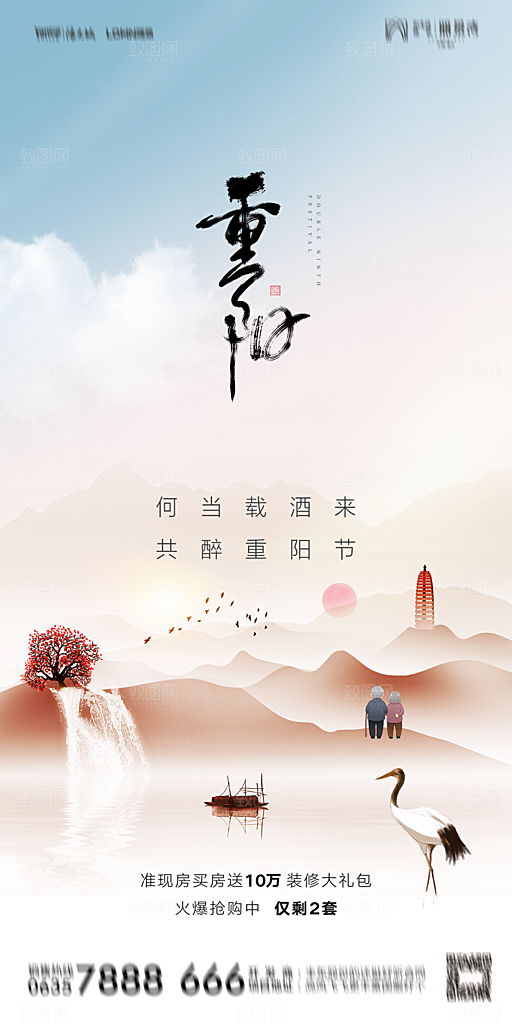 传统节日重阳节敬老宣传海报