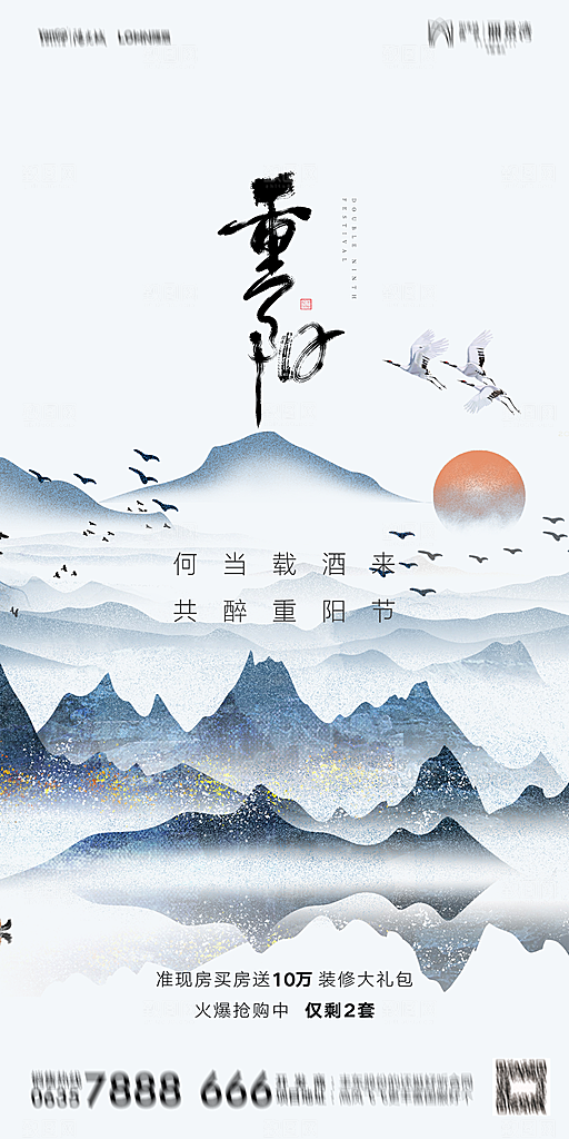 传统节日重阳节敬老宣传海报