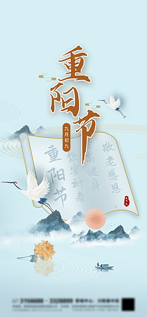 重阳节节日简约大气海报