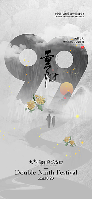 重阳节节日简约大气海报