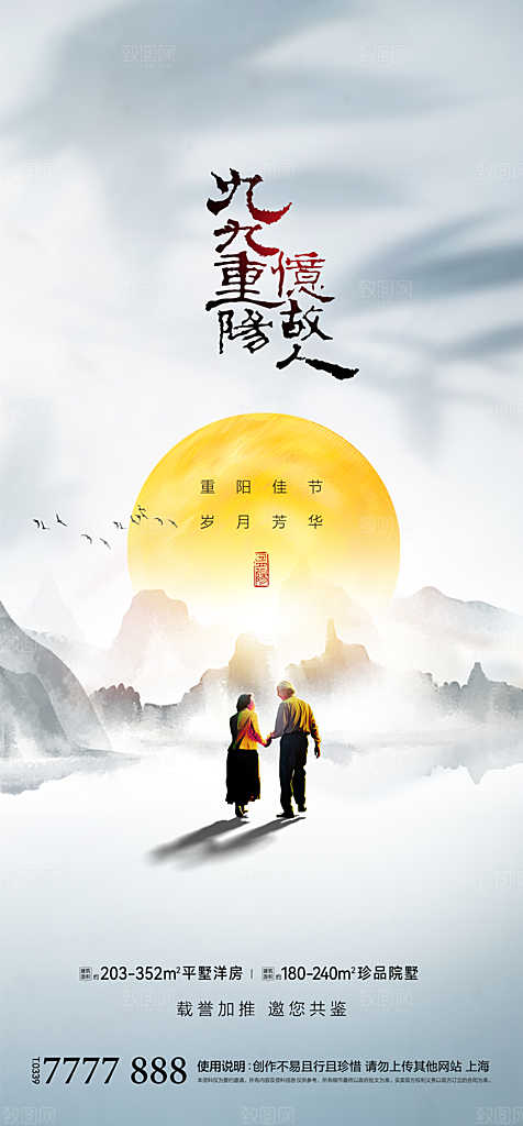 重阳节节日简约大气海报