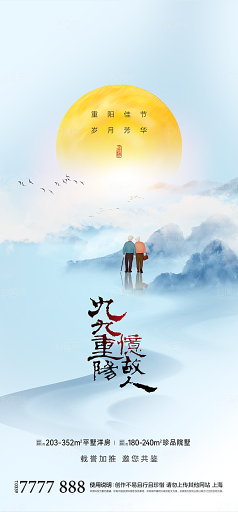 重阳节节日简约大气海报