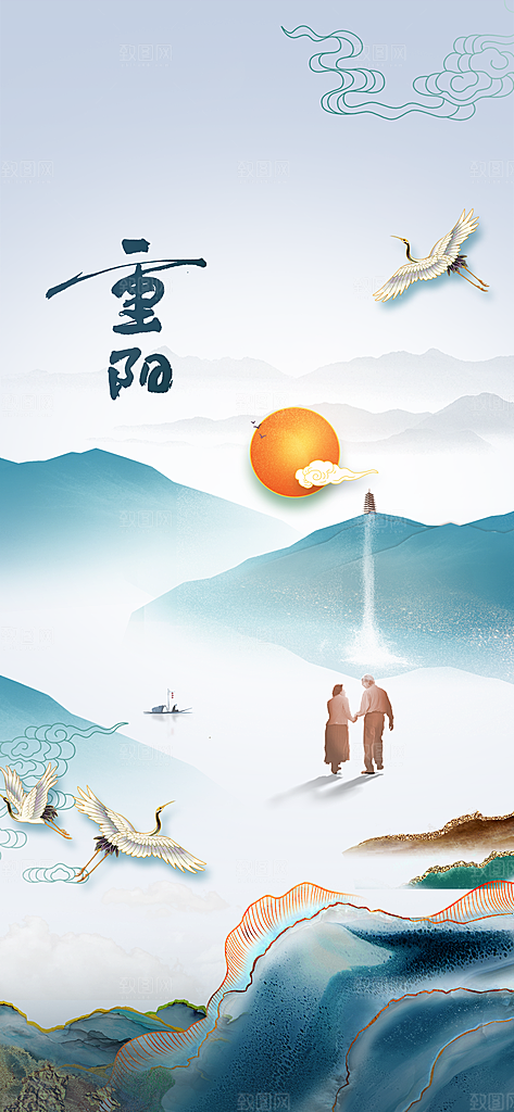 重阳节节日简约大气海报