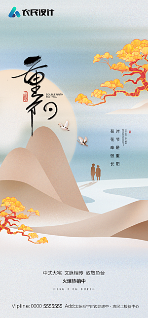 重阳节节日简约大气海报