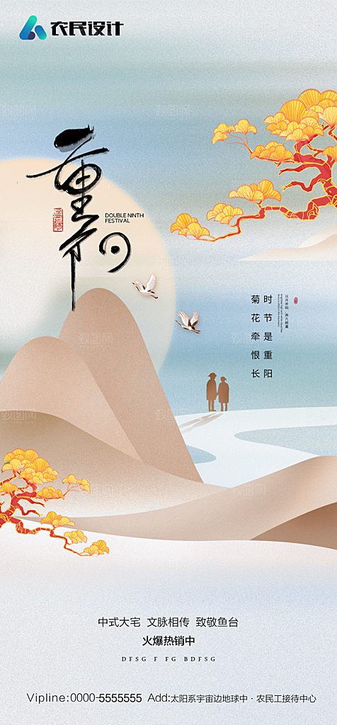 重阳节节日简约大气海报