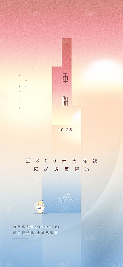重阳节节日简约大气海报