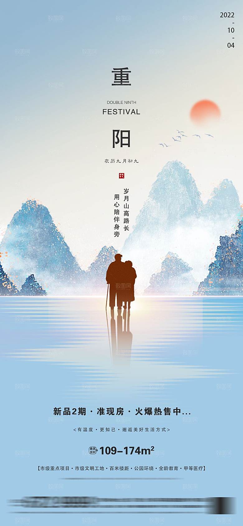 重阳节节日简约大气海报