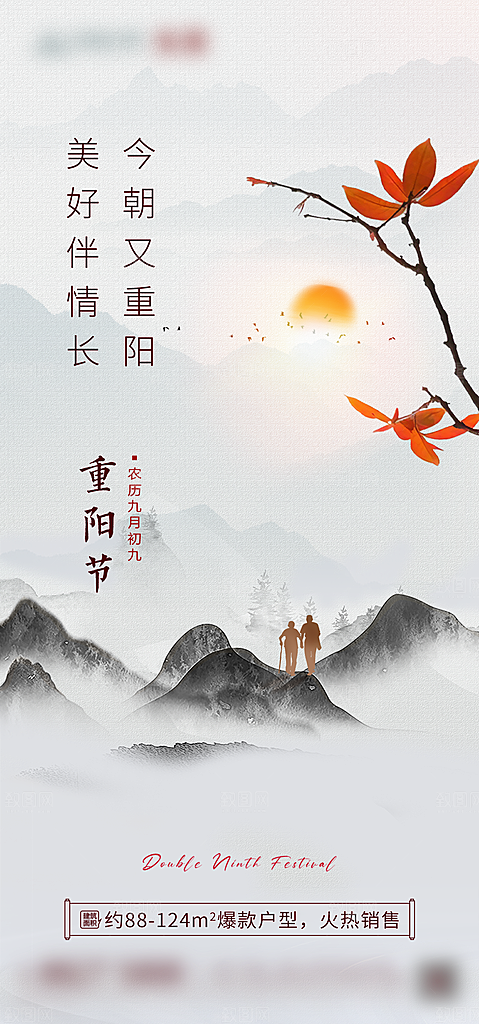 传统节日重阳节敬老宣传海报
