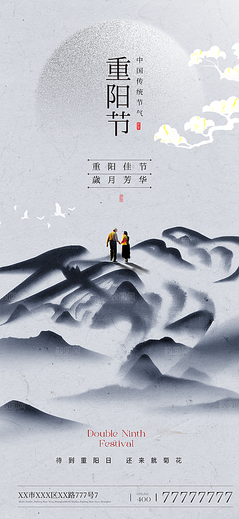 传统节日重阳节敬老宣传海报