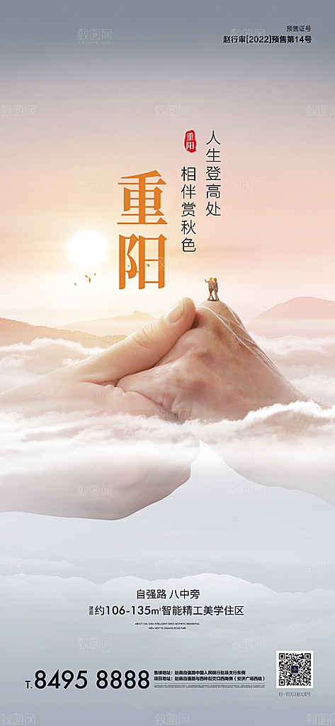 传统节日重阳节敬老宣传海报