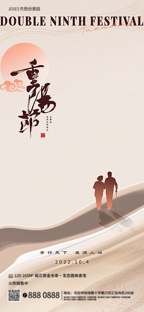 传统节日重阳节敬老宣传海报