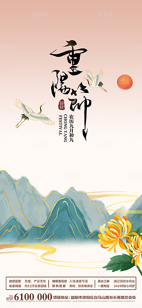 传统节日重阳节敬老宣传海报