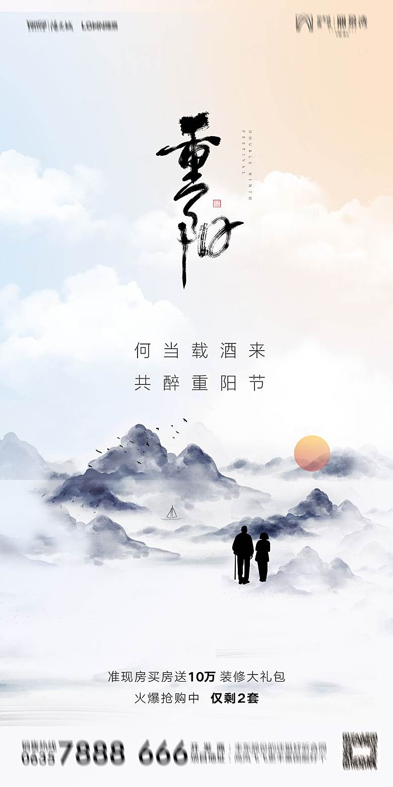 传统节日重阳节敬老宣传海报