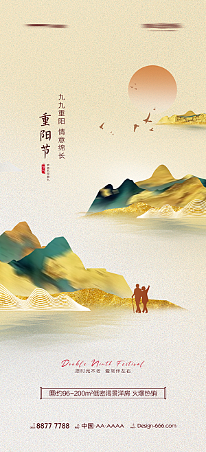 重阳节节日简约大气海报