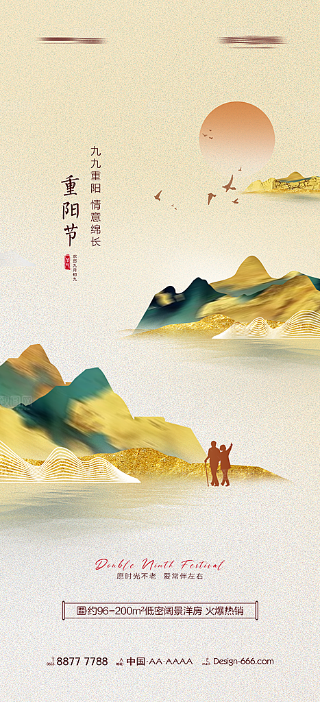 重阳节节日简约大气海报