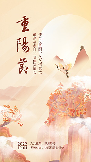 重阳节节日简约大气海报