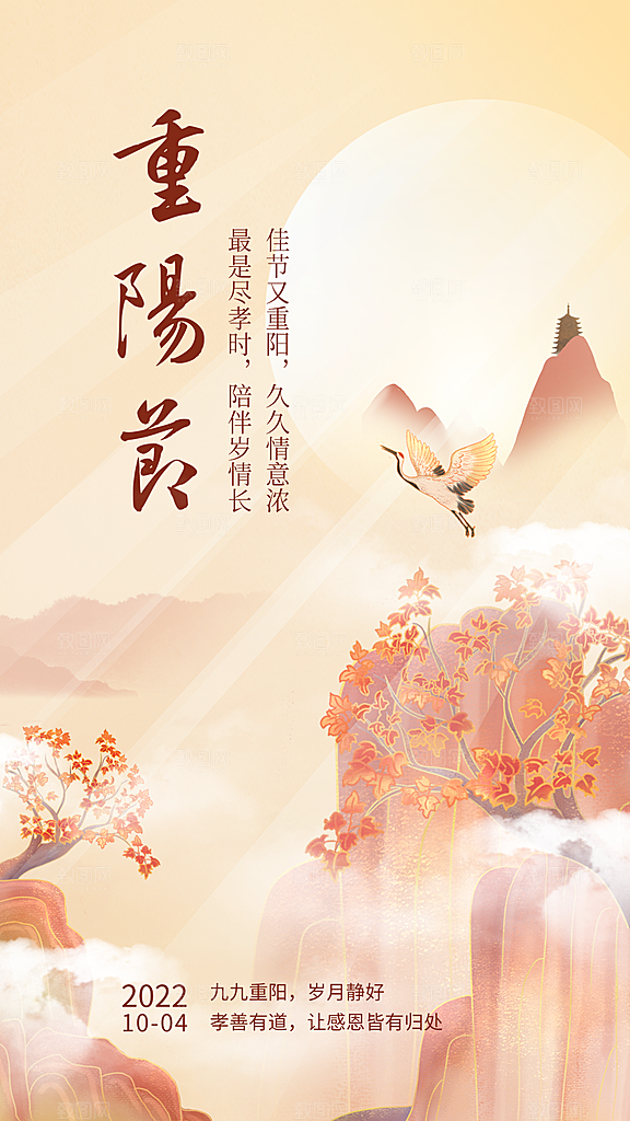 重阳节节日简约大气海报