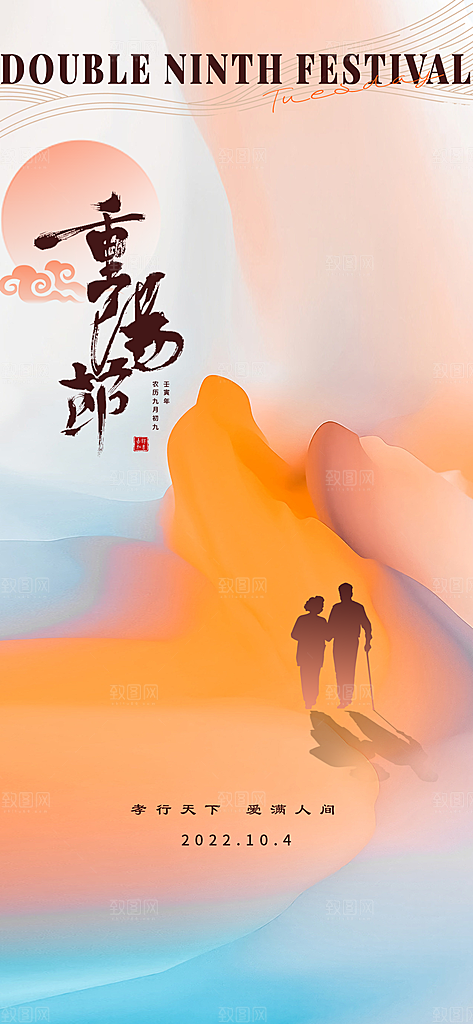 重阳节节日简约大气海报