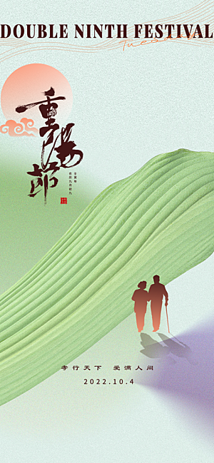 重阳节节日简约大气海报