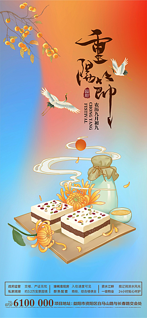 重阳节节日简约大气海报
