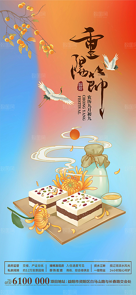 重阳节节日简约大气海报