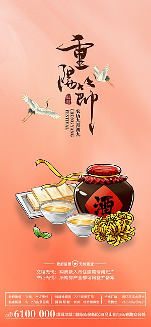 重阳节节日简约大气海报