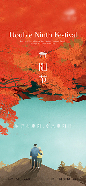 重阳节节日简约大气海报