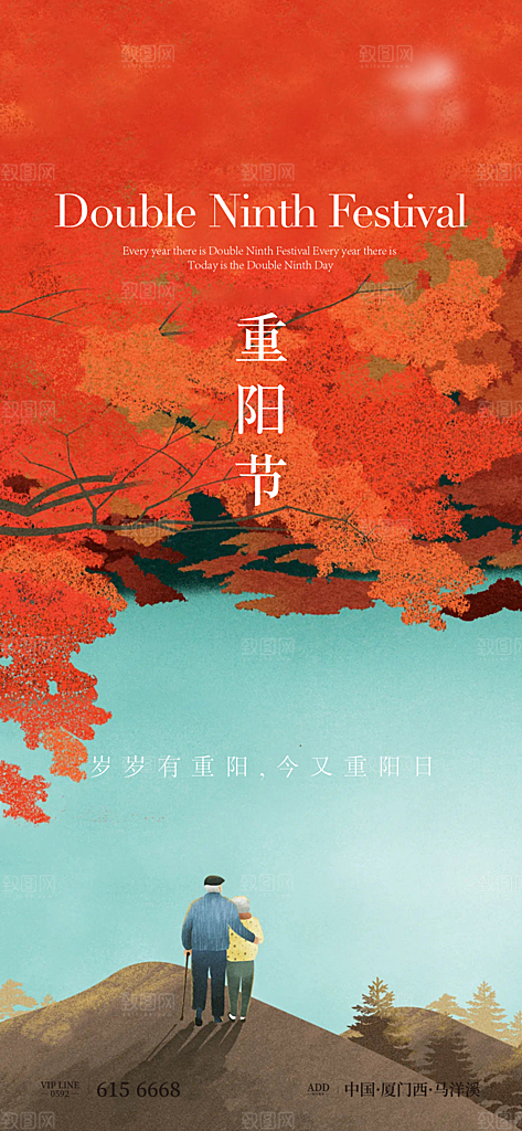 重阳节节日简约大气海报