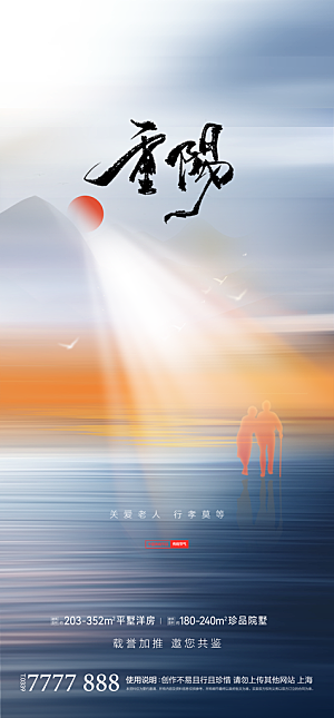 重阳节节日简约大气海报