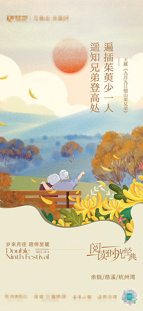 重阳节节日简约大气海报